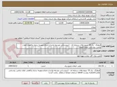تصویر کوچک آگهی فرهنگ-  پک 33 -پروژه های سرمایه ای - (نیرورسانی،توسعه واحداث،اصلاح وبهینه سازی وکاهش تلفات وتامین روشنایی معابر)-6ماه