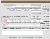 تصویر کوچک آگهی فاز چهارم هوشمند سازی انشعابات