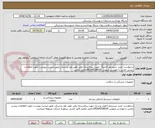 تصویر کوچک آگهی درخواست خرید سیستم کدئینگ جهت بیمارستان ولی عصر عج بردسکن طبق لیست پیوست جهت اطلاعات بیشتر تماس با مهندس میهنی 09364228030حاصل نمایید.