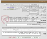 تصویر کوچک آگهی بازسازی سقف و بدنه زیرزمین ساختمان مرکزآموزش بانک ملی واقع در خیابان پاسداران اراک طبق فایل پیوست