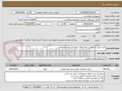 تصویر کوچک آگهی خرید روغن و سرویس خودرو های شهرداری طبق مشخصات