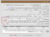 تصویر کوچک آگهی درخواست خرید تجهیزات  ایمنی مطابق فایل پیوست