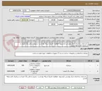 تصویر کوچک آگهی  بازسازی ساختمان مرکز بهشتی (پانسیون خواهران قدیم) شبکه بهداشت سمیرم شامل رنگ امیزی و سرامیک کف و لوله کشی