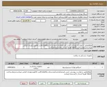 تصویر کوچک آگهی اتوکلاوطبق درخواست پیوستی جنس تاییدمرکزباشدآیمدشرکت وکالاوکدircثبت فاکتوردرمودیان الزامی میباشدشرایط پرداخت 2ماهه هزینه ارسال با فرستنده میباشد