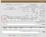 تصویر کوچک آگهی قند ایتن طبق لیست و مشخصات اعلامی در پیوست استعلام