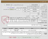 تصویر کوچک آگهی لوله فلکسیبل 3 اینچ مطابق فایل پیوستی.