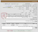 تصویر کوچک آگهی نیاز به خرید یک دستگاه خرد کن کاغذ c3100