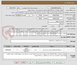تصویر کوچک آگهی تجهیزات بهداشت حرفه ای(ملاک لیست پیوست می باشد)