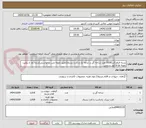 تصویر کوچک آگهی بسته فرهنگی(1018 عدد شاخه گل رز درجه یک و کارت پستال(طبق نمونه متن درخواستی)برنده بعد از روئیت نمونه ها-فاکتور رسمی