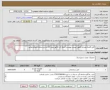 تصویر کوچک آگهی کابل افشان وسایر (طبق لیست پیوست) مبلغ کل فاکتور بدون 10 درد در سامانه اعلام نمائید