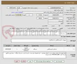 تصویر کوچک آگهی به شرح پیوست