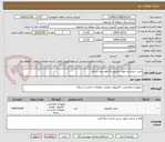 تصویر کوچک آگهی خرید سیستم جهت مانیتورینگ هوشمند سازی