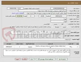 تصویر کوچک آگهی تعمیرات وبازسازی وتخریب طبق پیوست حمل نخاله کار در طبقات و تمیز کاری به همراه موارد عند الزوم جهت بازسازی ارائه پیش فاکتور الزامیست 