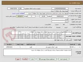 تصویر کوچک آگهی اجرای عملیات اصلاح و بهینه سازی و توسعه فیدر در برق منطقه یک شیراز
