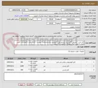 تصویر کوچک آگهی کابل مس ،آلمینیوم (افشارنژاد-مشهد-مغان) ودوربین برابر مشخصات پیوست -کرایه حمل با فروشنده -تامین اعتبار به صورت اوراق مرابحه با کارمزد 16.1 درصد