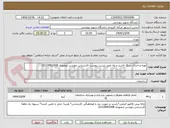 تصویر کوچک آگهی تهیه و اجرای سنگ لاشتر و پله طبق لیست پیوست-کارشناس مهندس منصوری 02129902008
