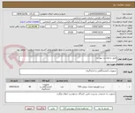 تصویر کوچک آگهی طبق درخواست پیوست