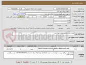 تصویر کوچک آگهی مرمت وبازسازی سرویس بهداشتی 