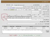 تصویر کوچک آگهی اجرای بوته کنی ،تسطیح،و زیرسازی 