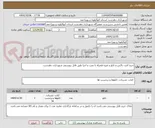 تصویر کوچک آگهی خرید لایت باکس و تابلو و غیره همراه با نصب و اجرا طبق فایل پیوستی شهرداری دهدشت