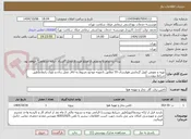 تصویر کوچک آگهی تهیه و تعویض کویل گرمایش هوارسان 55 مطابق بانمونه موجود،مربوط به اتاق عمل زنان و بلوک زایمان(طبق شرایط پیوست)