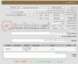 تصویر کوچک آگهی لوازم شوینده  طبق  لیست  پیوست 