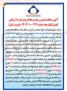 تصویر کوچک آگهی  انجام امور خدمات عمومی فنی و اداری