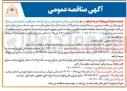 تصویر کوچک آگهی تأمین ناوگان حمل و نقل پرسنل کارخانه 