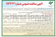 تصویر کوچک آگهی تامین متریال و انجام پوشش عایق ضد حریق بر روی کابلهای شارژینگ کارخانه فولادسازی 