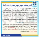 تصویر کوچک آگهی ساخت دو عدد کفی ۳۵ تن جهت دو دستگاه تریلر و یک عدد کفی ۲۵ تن جهت یک دستگاه کمپرسی