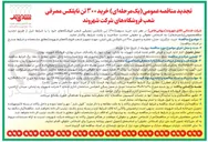 تصویر کوچک آگهی خرید ۳۰۰ تن نایلکس مصرفی