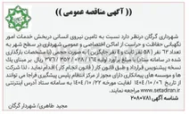 تصویر کوچک آگهی تامین نیروی انسانی