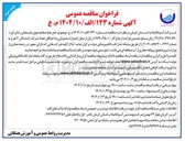 تصویر کوچک آگهی حفر چاه