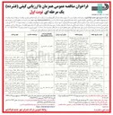 تصویر کوچک آگهی تهیه مصالح و اجرای کامل مدرسه ۱۵ کلاسه 