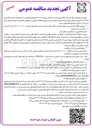 تصویر کوچک آگهی  اجرای پروژه بهبود وضعیت آسفالتهای نیازمند ترمیم سطح شهر 