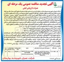 تصویر کوچک آگهی خرید لوله به همراه عایق کاری جدار خارجی لوله بصورت کامل و شیر آلات بمنظور جابجایی لوله گاز ۲۴ اینچ 