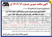 تصویر کوچک آگهی عملیات بارگیری انواع محصولات تولیدی 