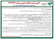 تصویر کوچک آگهی خرید و تحویل گیرموتورهای کارخانه 