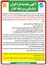 تصویر کوچک آگهی شناسایی سرمایه گذار 
