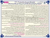 تصویر کوچک آگهی اجرای پیاده رو سازی قسمتی از بلوارهای اصلی و دسترسی 