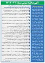 تصویر کوچک آگهی خرید توری باکد ۶۰۰۰۰۴ به مقدار ۵۰۰ کیلوگرم استعلام شماره ( ۱۰۱۲ ) 
