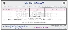تصویر کوچک آگهی تکمیل مدرسه ۳ کلاسه 