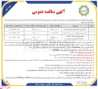 تصویر کوچک آگهی بهسازی بوستان کودک (پارک ترافیک) 