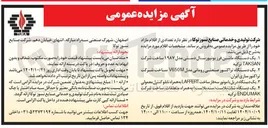 تصویر کوچک آگهی فروش  تعدادی از اقلام مازاد 