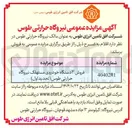 تصویر کوچک آگهی فروش ۳ دستگاه خودروی مستهلک 