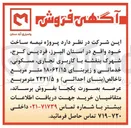 تصویر کوچک آگهی پروژه نیمه ساخت  با کاربری تجاری مسکونی خدماتی 