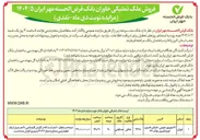 تصویر کوچک آگهی فروش ملک 