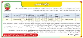 تصویر کوچک آگهی واگذاری یک قطعه زمین 