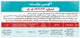 تصویر کوچک آگهی 6 دانگ عرصه و اعیان ۴ قطعه زمین با کاربری تجاری 