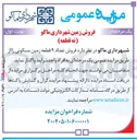 تصویر کوچک آگهی  فروش تعداد ۹ قطعه زمین مسکونی